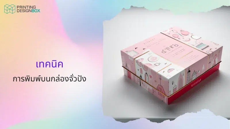 กล่องจั่วปัง คืออะไร 06