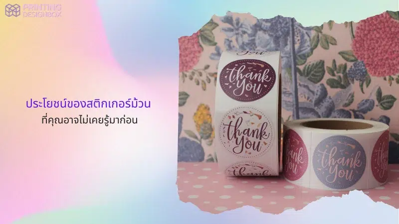 สติกเกอร์ม้วนลาย Thank You สีม่วงและสีชมพู ใช้สำหรับตกแต่งบรรจุภัณฑ์ในงานเทศกาลและธุรกิจ