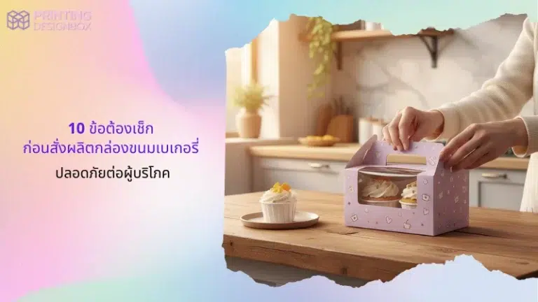 กล่องขนมเบเกอรี่สีม่วงพาสเทลพร้อมหน้าต่างใส ดีไซน์สวยเหมาะกับร้านเบเกอรี่