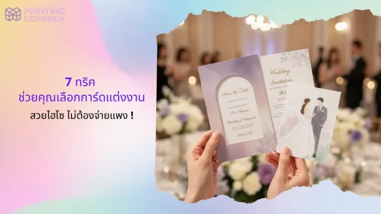 มือถือการ์ดแต่งงานดีไซน์โทนม่วงและขาวพร้อมข้อความโปรโมต