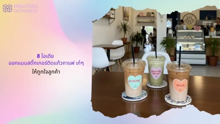 อกแบบสติ๊กเกอร์ติดแก้วกาแฟโทนพาสเทล ดีไซน์โลโก้น่ารัก