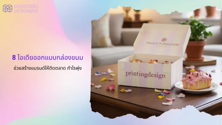 ออกแบบกล่องขนมลายทางพาสเทล วางคู่กับคัพเค้กสีชมพู