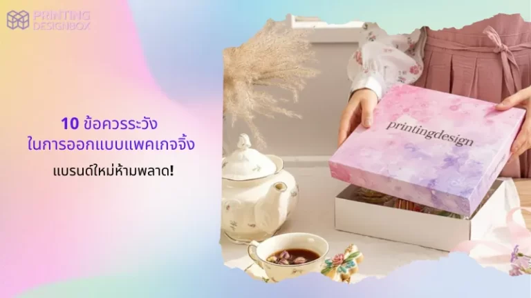 การออกแบบแพคเกจจิ้งกล่องกระดาษโทนชมพูม่วงในสไตล์โมเดิร์น