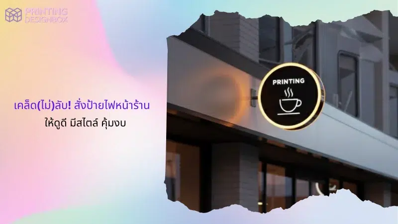 ป้ายไฟหน้าร้านกาแฟดีไซน์กลมสีดำ มีโลโก้ถ้วยกาแฟสุดมินิมอล